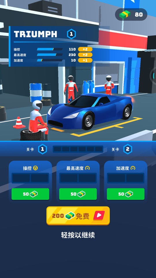 人类绝地飞车官方版