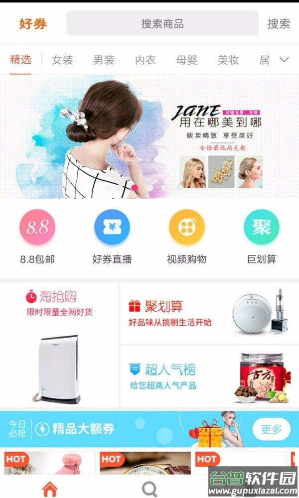 省好多app截图4