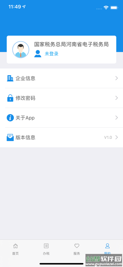 河南电子税务局(河南税务)截图1