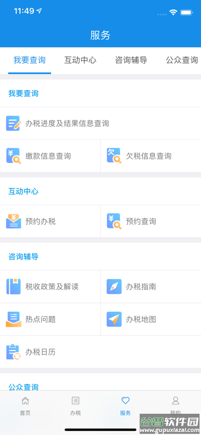河南电子税务局(河南税务)截图2