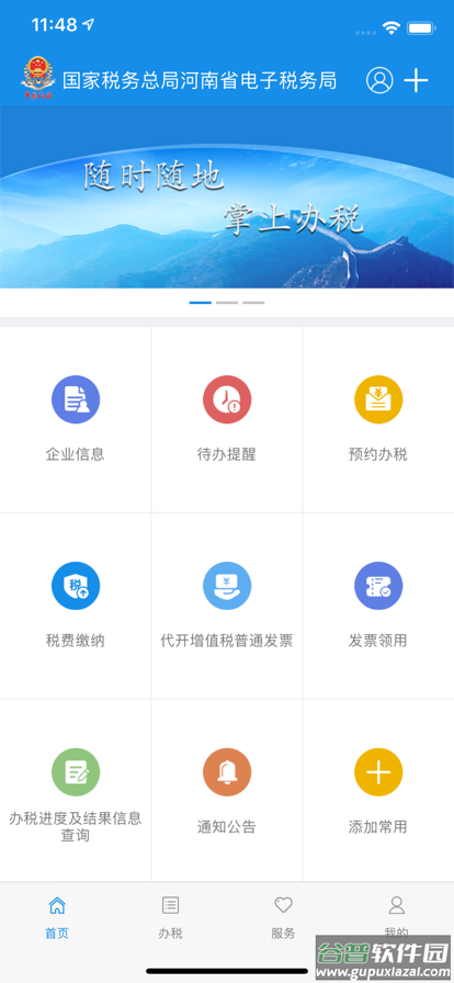 河南电子税务局(河南税务)截图3
