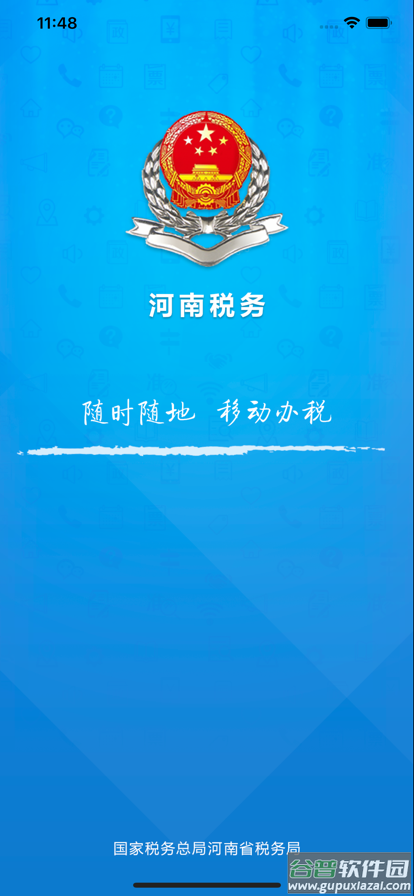 河南电子税务局(河南税务)截图4