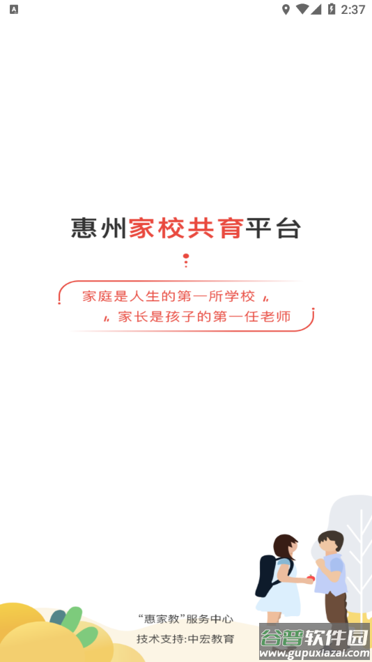 惠家教2.0下载安装截图1