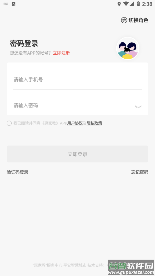 惠家教2.0下载安装截图2
