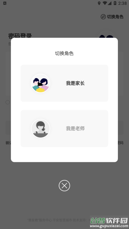 惠家教2.0下载安装截图3