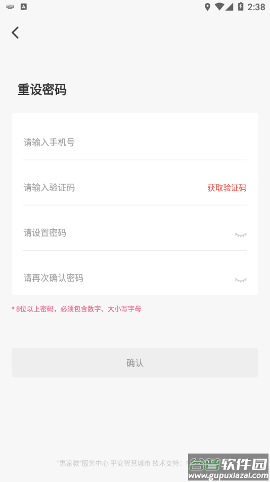 惠家教2.0下载安装截图4