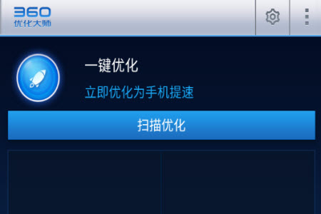 360优化大师安卓手机版app