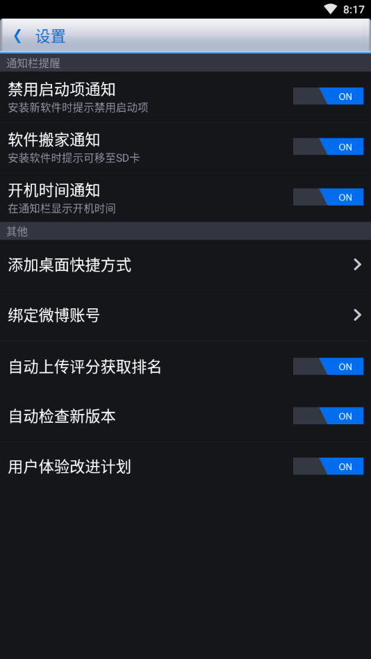 360优化大师安卓手机版app截图2