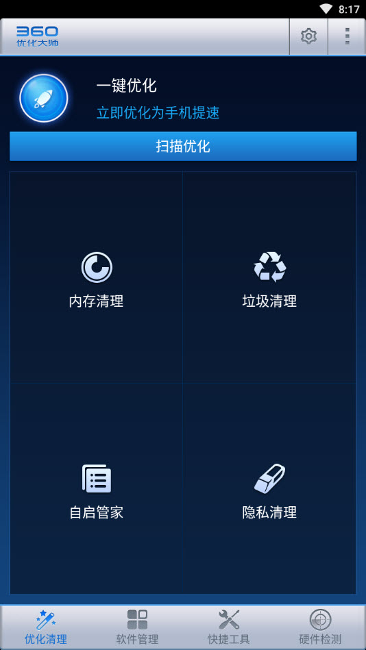 360优化大师安卓手机版app截图3