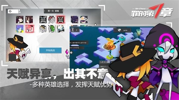 罪的第七章手游截图1