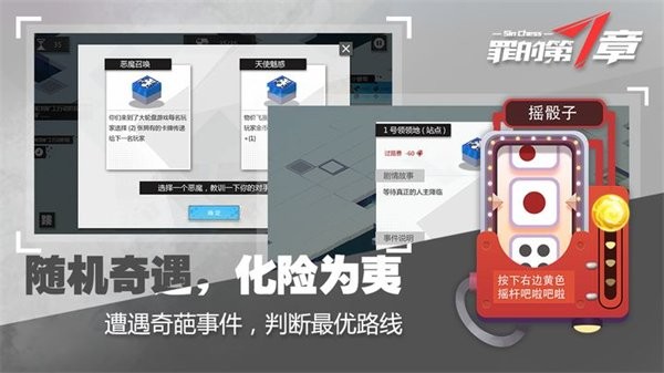 罪的第七章手游截图2