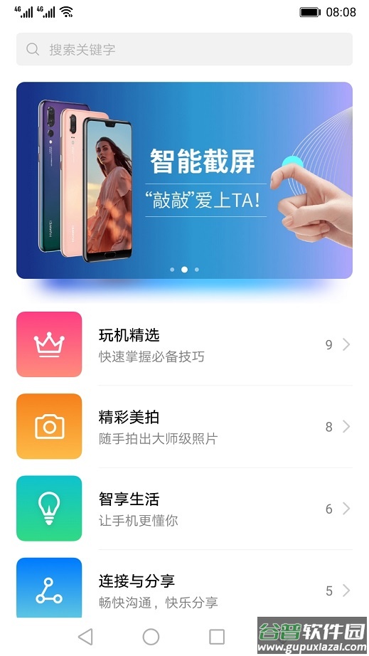 玩机技巧华为下载截图1