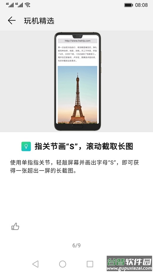 玩机技巧华为下载截图2