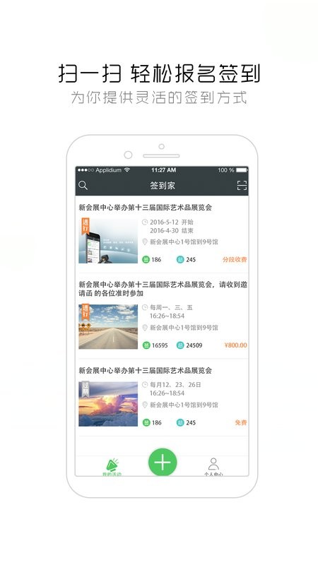 签到家手机版截图1