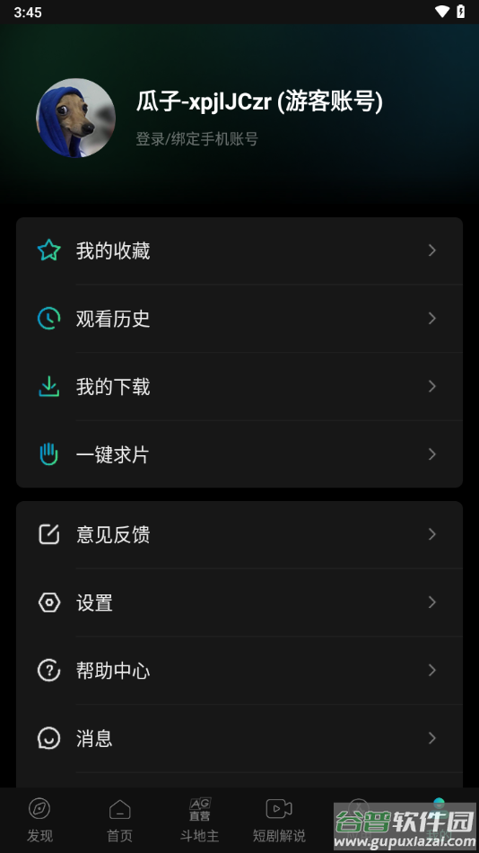 瓜子影视2025官方最新版截图1