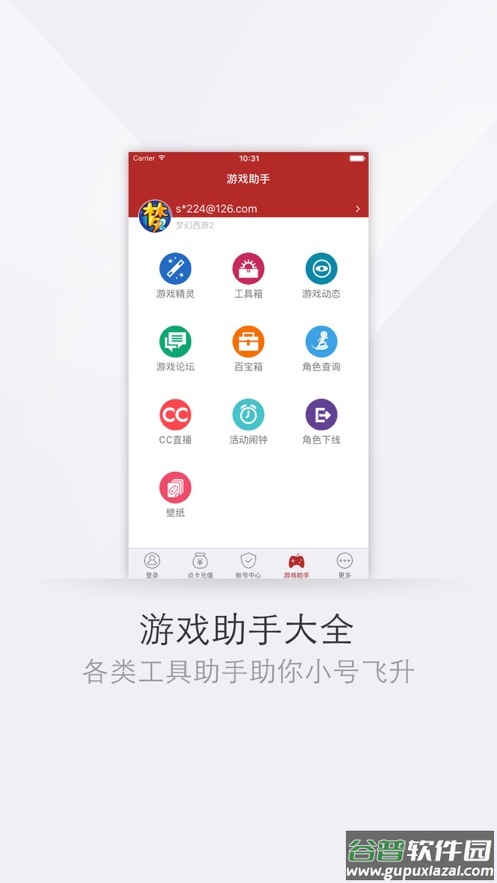 网易将军令app官方下载截图2