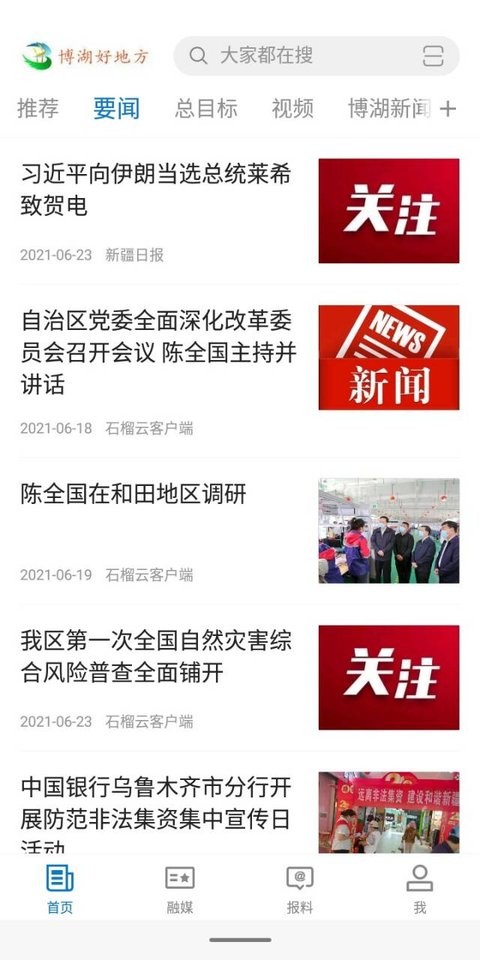 博湖好地方手机版截图1