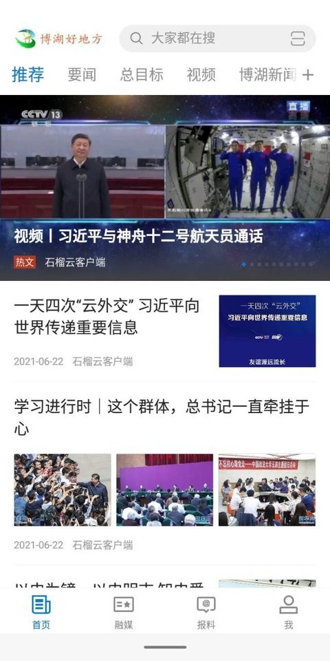 博湖好地方手机版截图4
