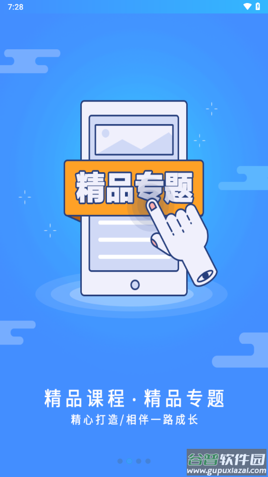 富学宝典app富士康官方下载安装截图2
