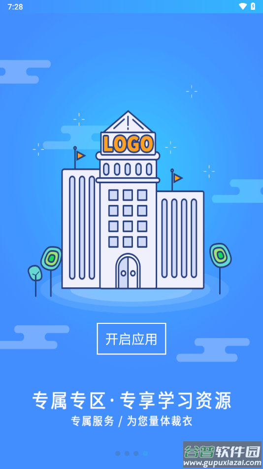 富学宝典app富士康官方下载安装截图3