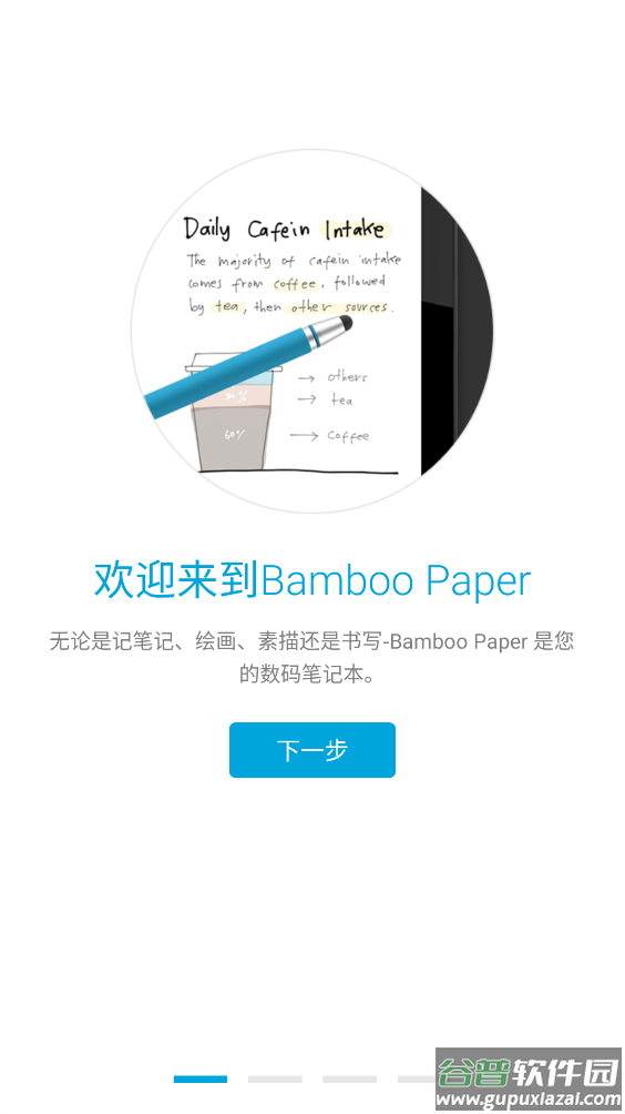 Bamboo Paper相册app截图1
