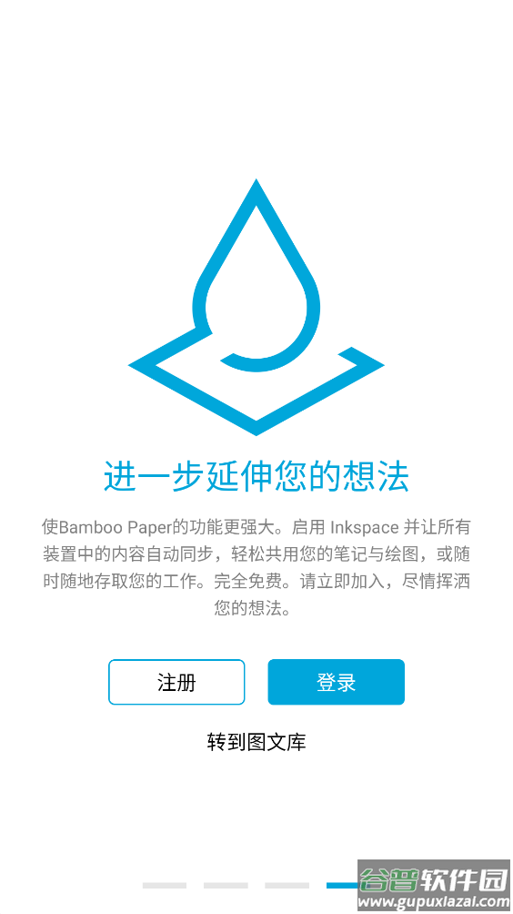 Bamboo Paper相册app截图3
