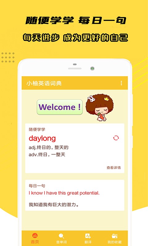 小柚英语词典最新版截图1