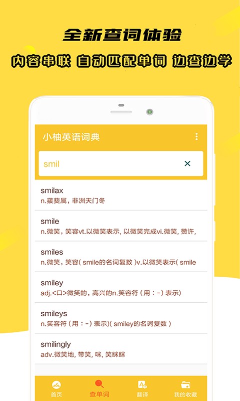 小柚英语词典最新版截图2