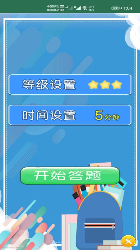 小柚口算app下载