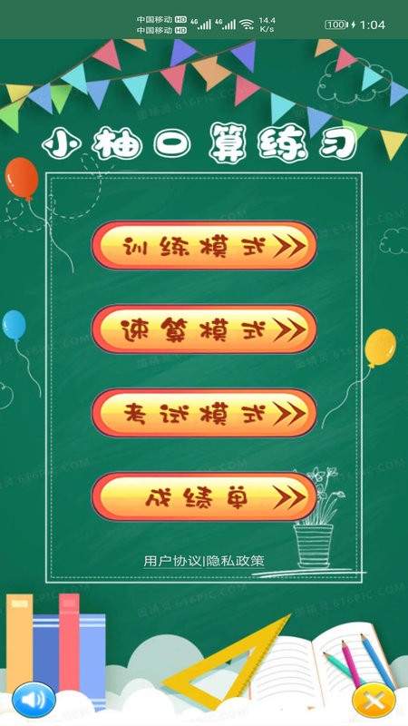 小柚口算最新版截图3