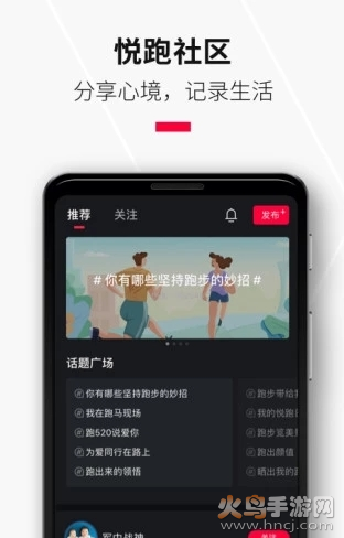 悦跑圈app截图1