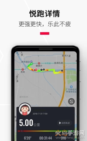 悦跑圈app截图3