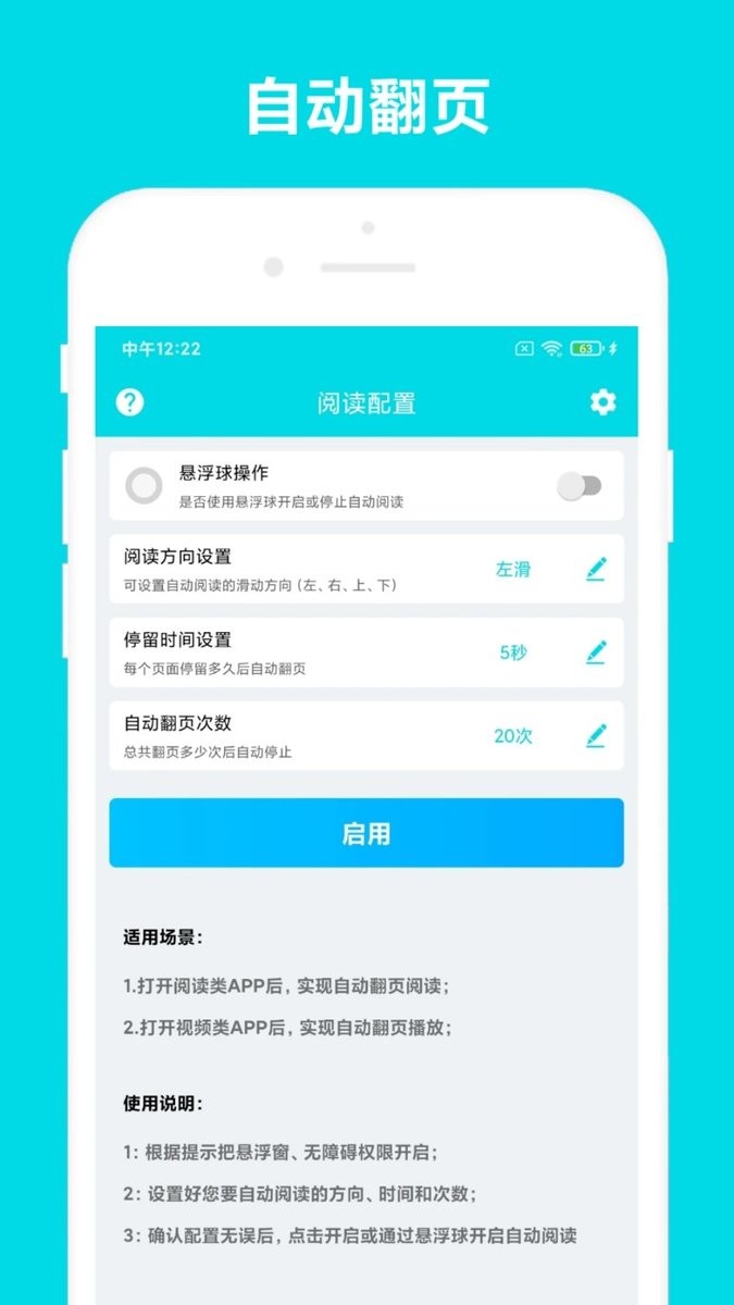 自动阅读软件截图1