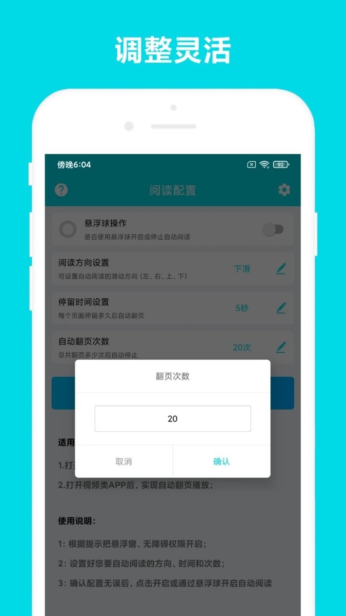 自动阅读软件截图3