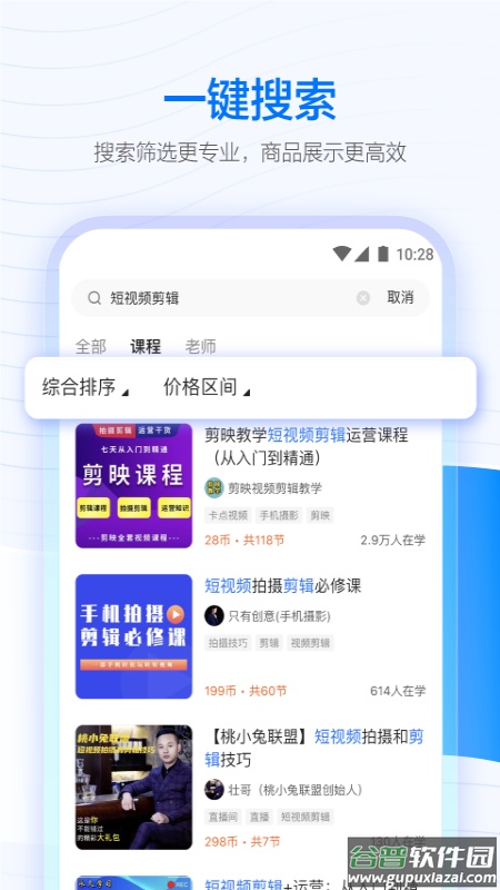 学浪app下载安卓官方版2024截图2