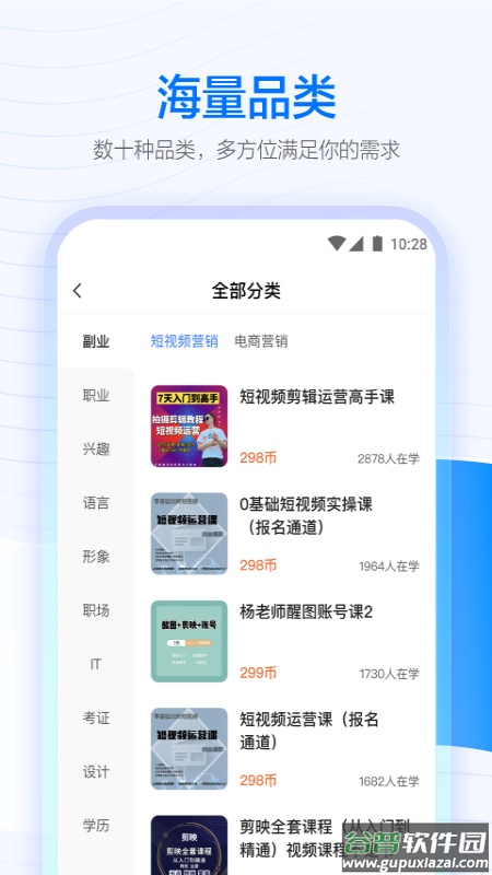 学浪app下载安卓官方版2024截图3