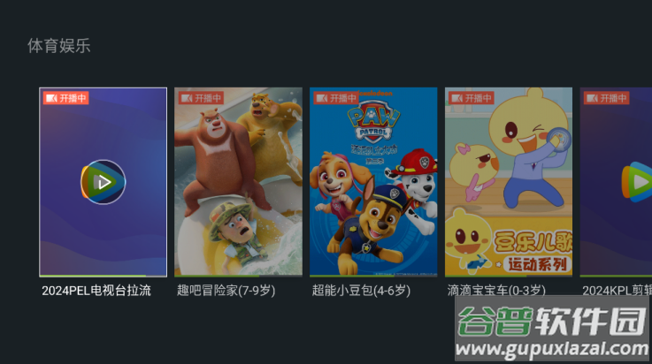 泰捷视频TV电视版截图1