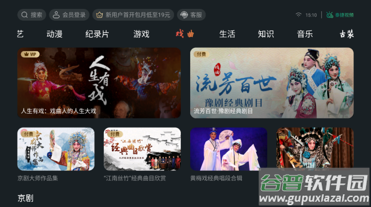 泰捷视频TV电视版截图2