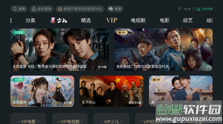 泰捷视频TV电视版截图3