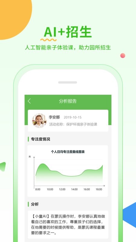 小童园丁版手机版截图1