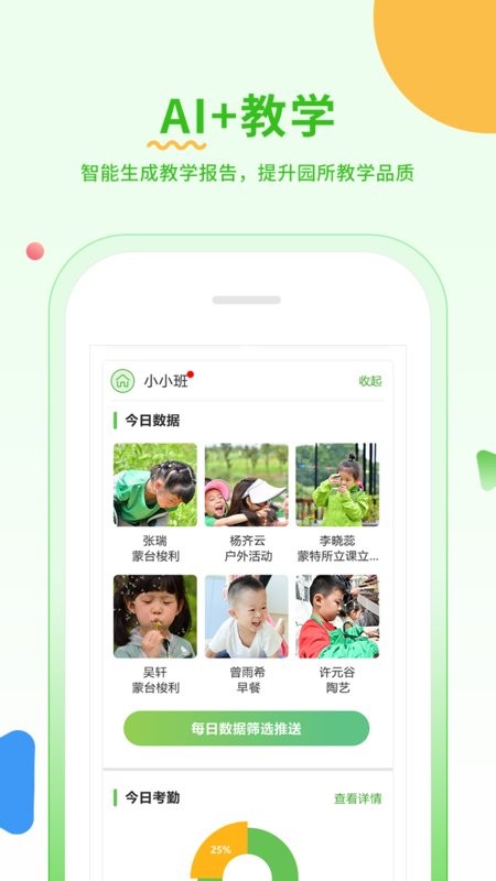 小童园丁版手机版截图2