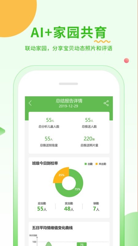 小童园丁版手机版截图3