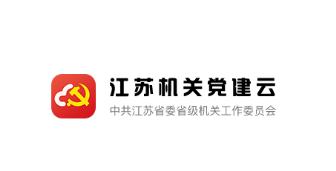 江苏机关党建云app