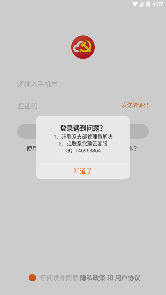 江苏机关党建云app截图3