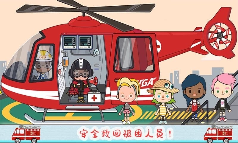 托卡小家消防员官方版