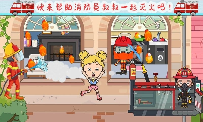 托卡小家消防员官方版截图2