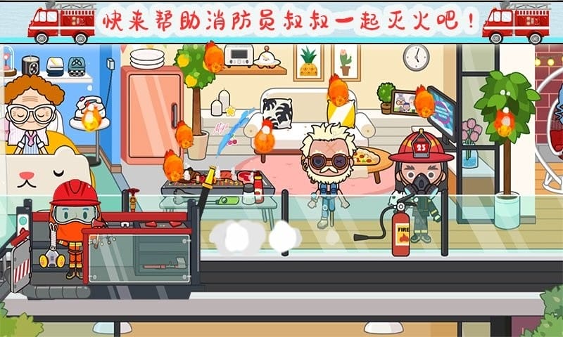 托卡小家消防员官方版截图3