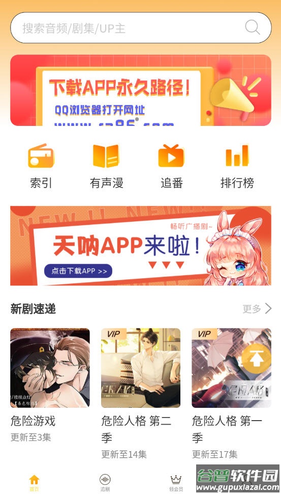 天呐FM app截图3