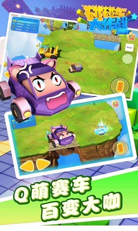碰碰车大作战最新版截图2