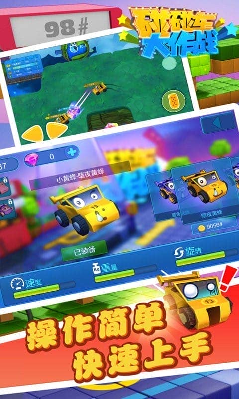 碰碰车大作战最新版截图3